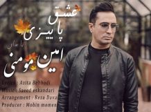 دانلود آهنگ جدید امین مومنی به نام عشق پاییزی